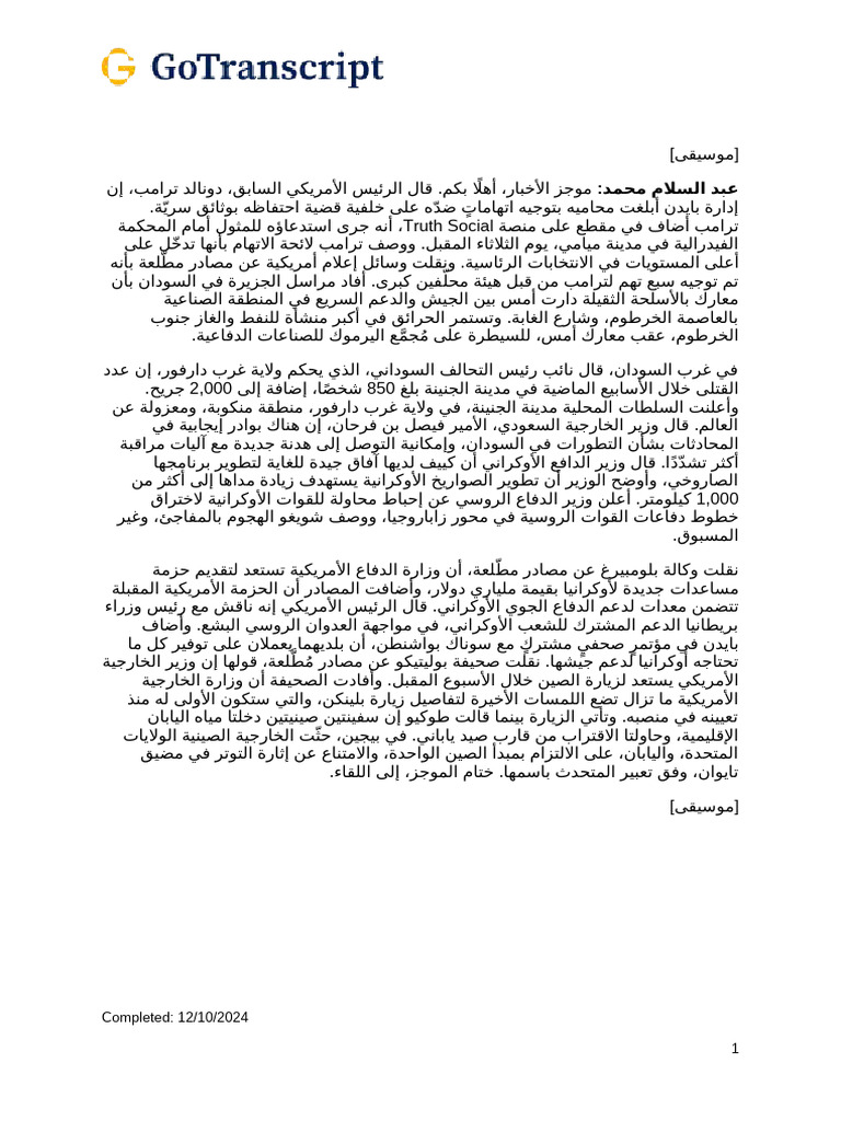 Arabic Transcription Sample (CV) | PDF
