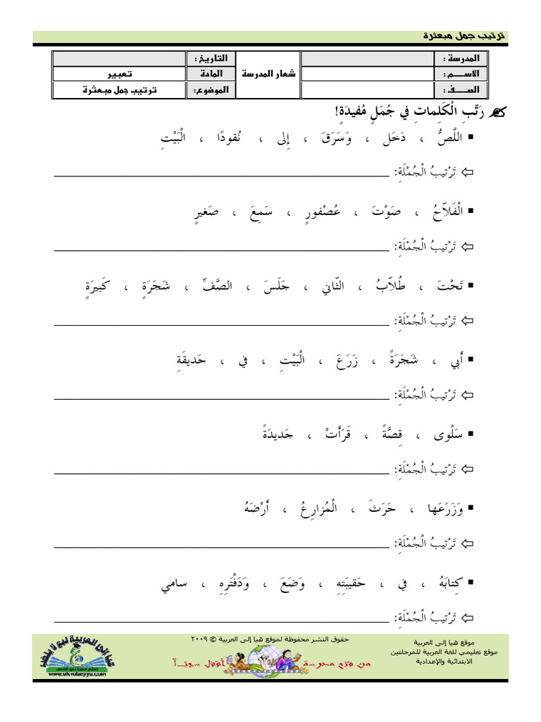 ترتيب جمل مبعثرة. | PDF