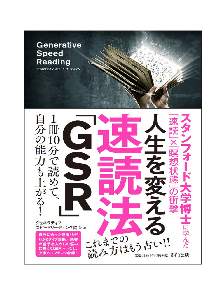 速読法の新しいアプローチ | PDF