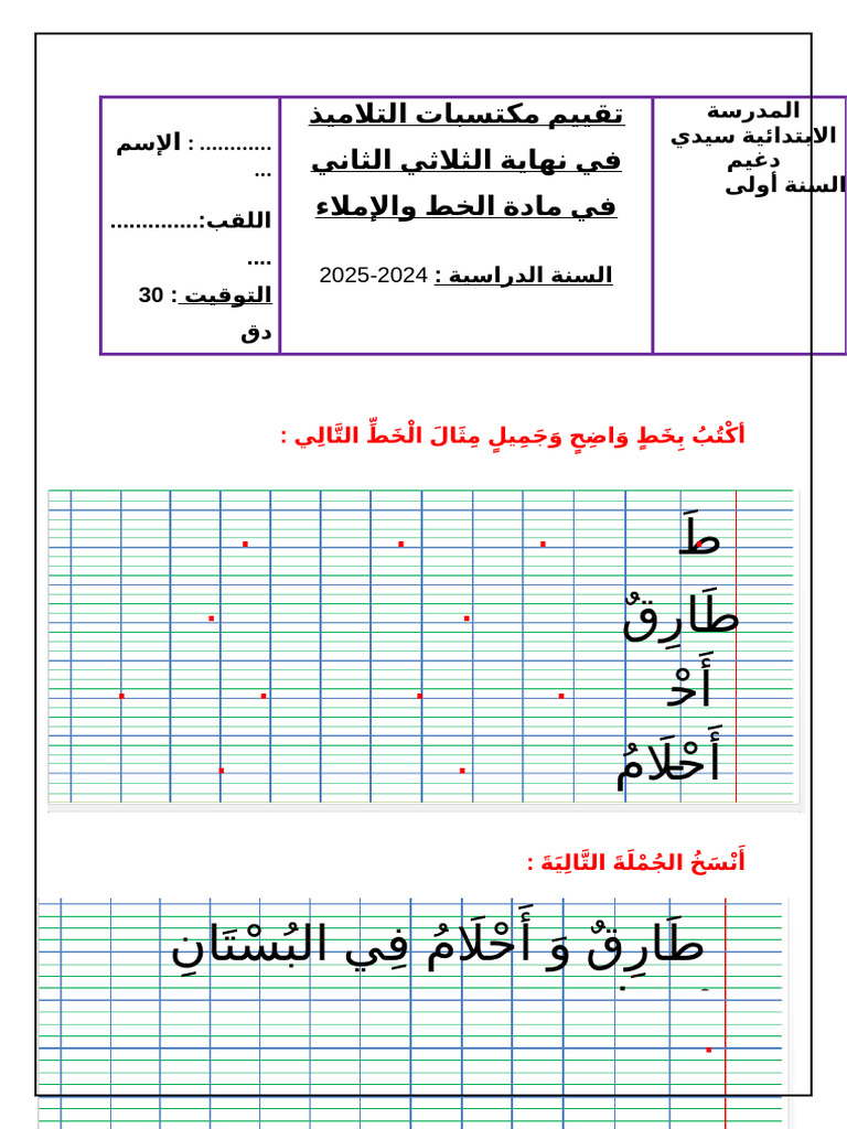 امتحان-كتابة ث2 1ب | PDF
