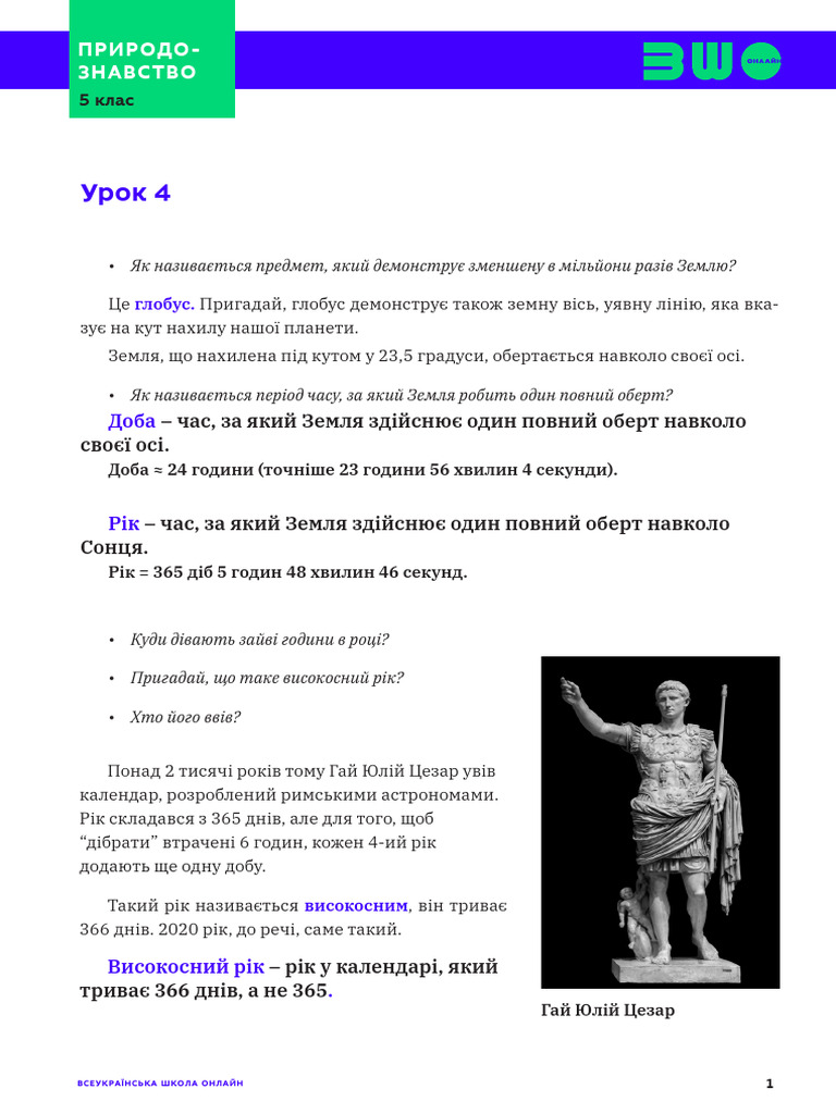 asset-v1_UIED+Natural-science-5th-grade+2020+type@asset+block@5_клас ...