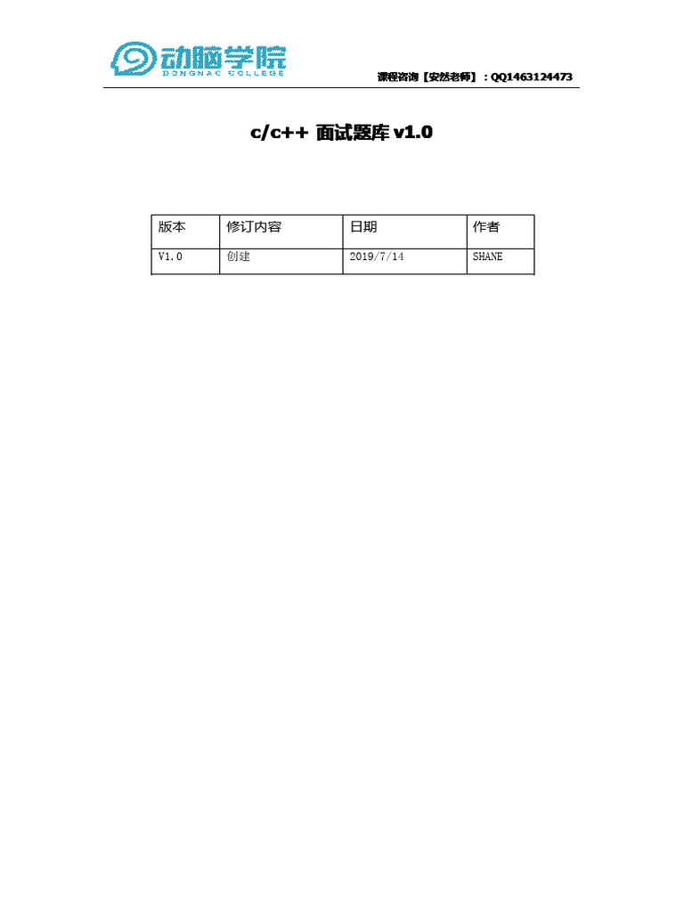 C++ 面试题库| PDF