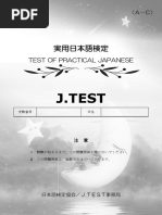 J.Test: Test of Practical Japanese | PDF
