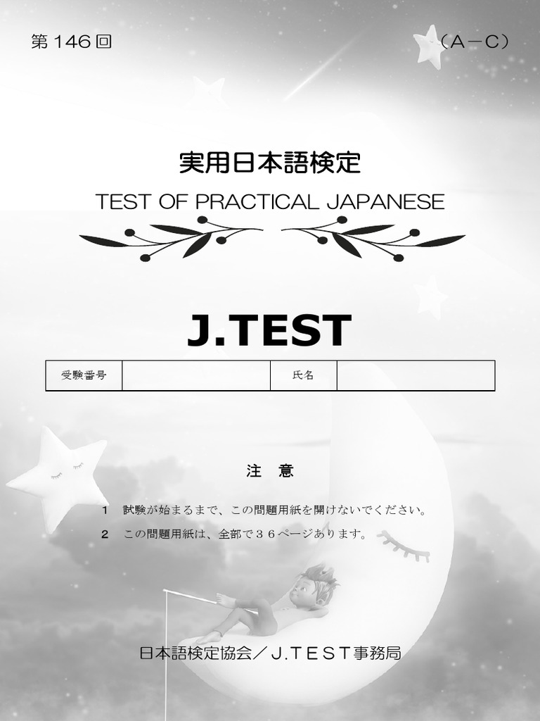 J.Test: Test of Practical Japanese | PDF