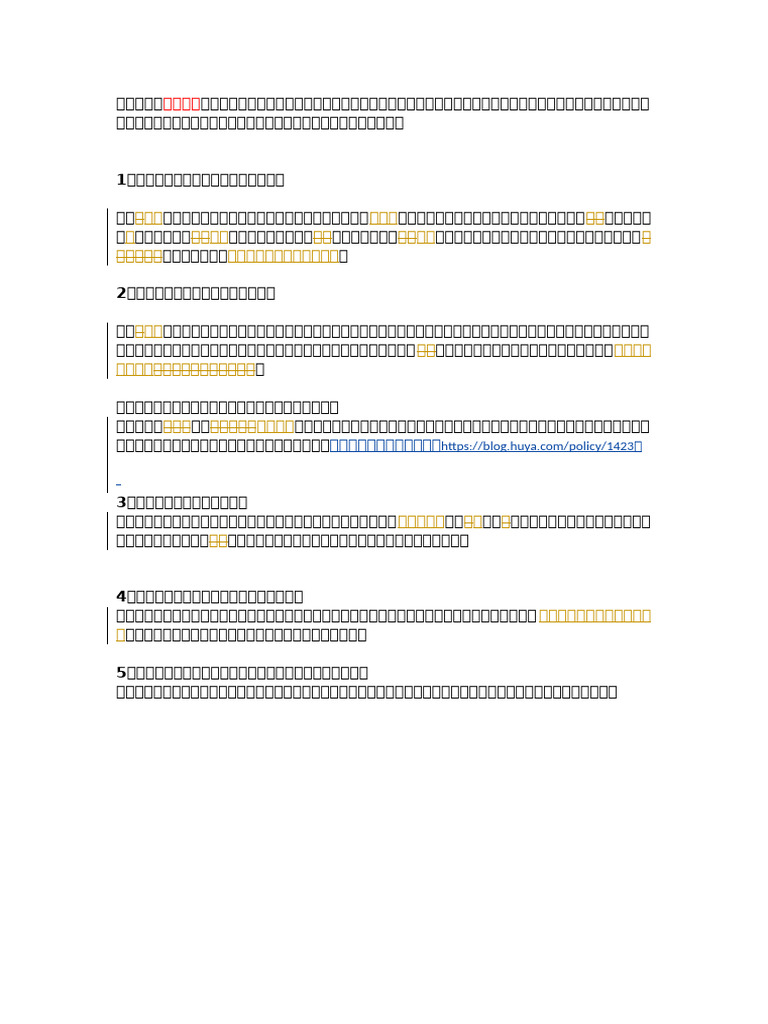 隐私保护话术| PDF