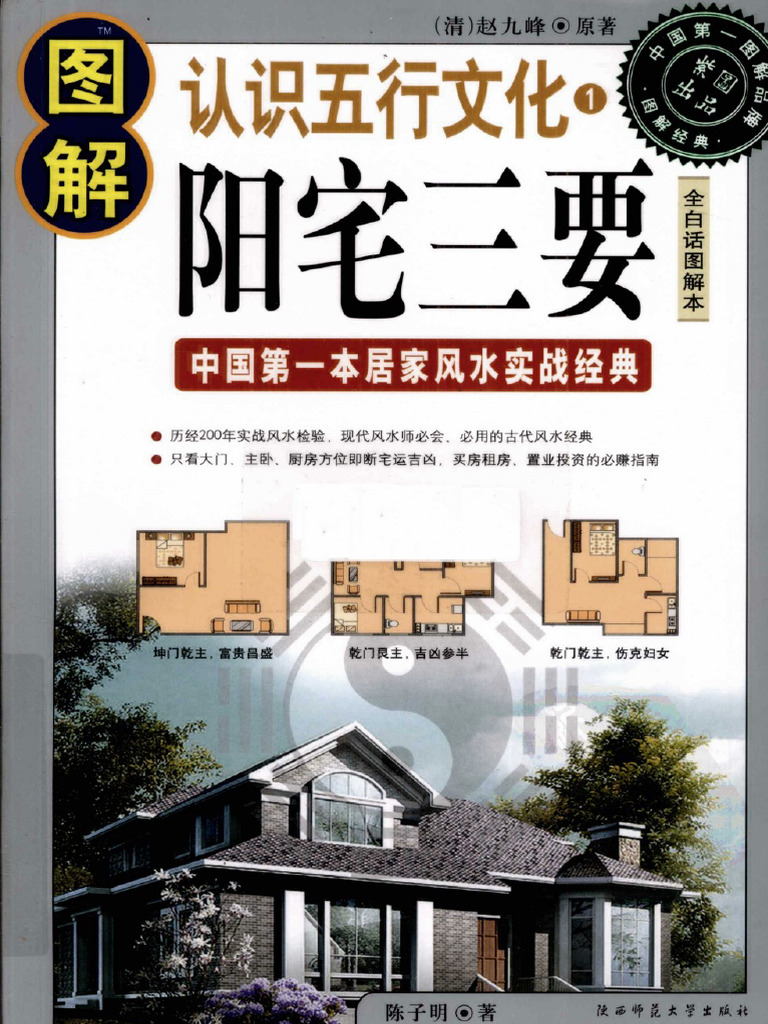 图解经典139 图解阳宅三要| PDF
