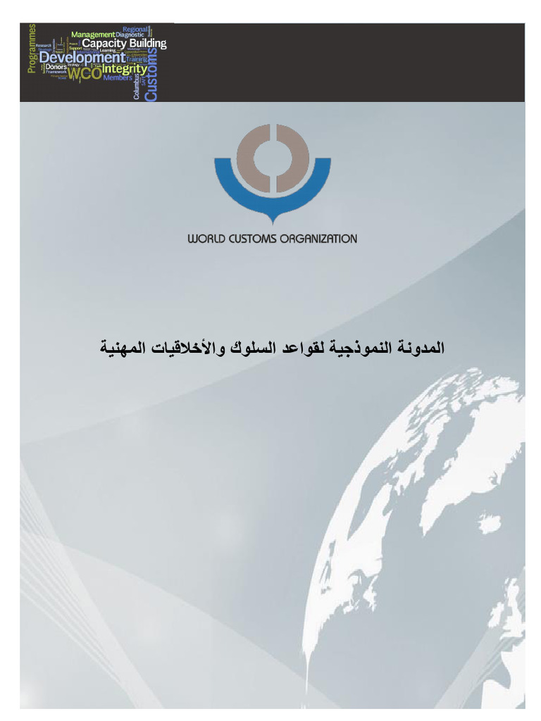 Ar Model Code of Ethics and Conduct Revised | PDF