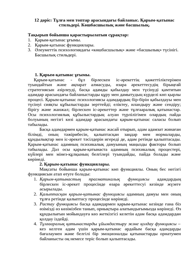 12 дәріс Pdf