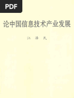 论中国信息技术产业发展| PDF
