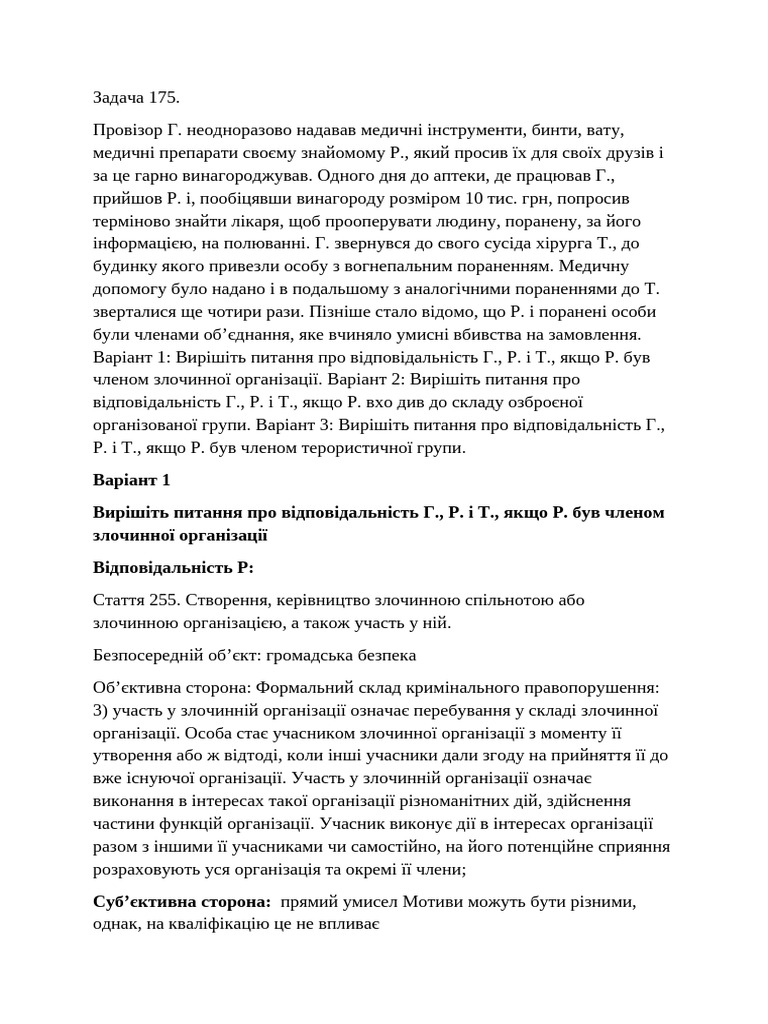 Задача 175 | PDF