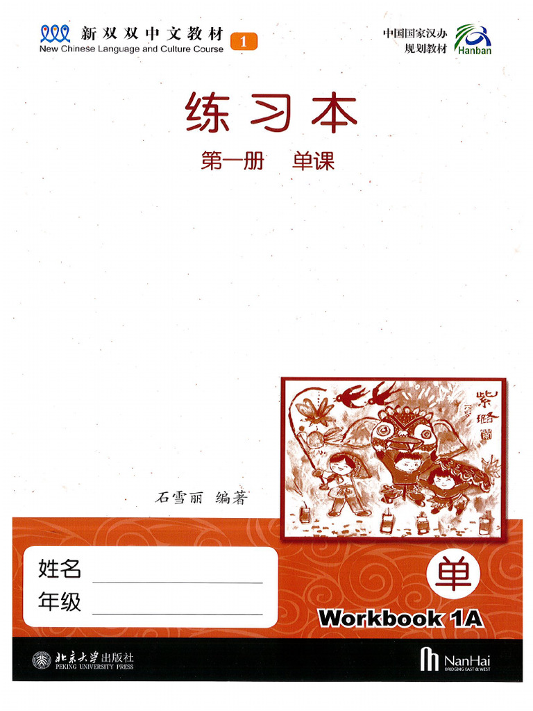练习本 第一册 | PDF