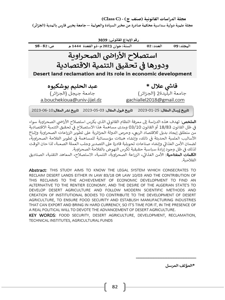 استصلاح الأراضي الصحراوية ودورها في تحقيق التنمية الاقتصادية desert ...