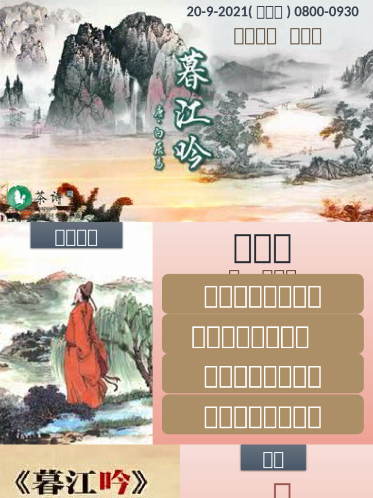 中二U9古诗词 暮江吟 教学课件 | PDF