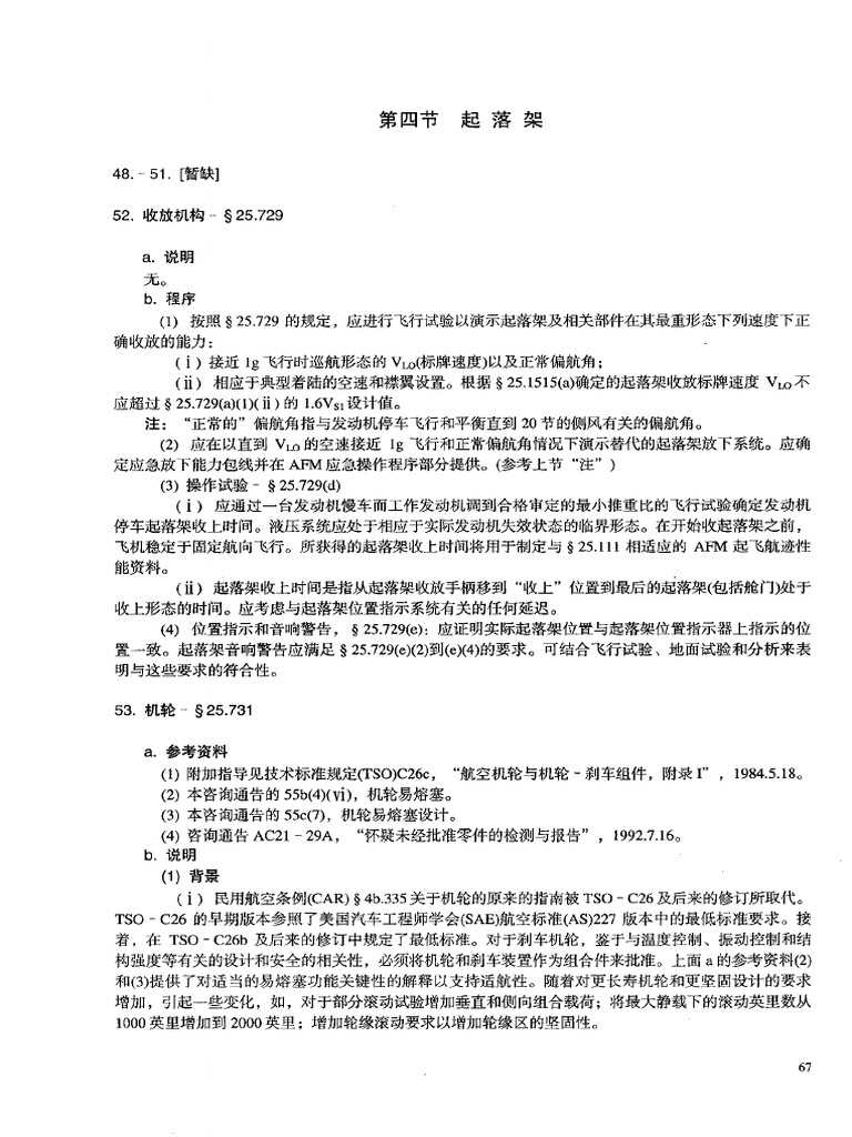 Ac 25-7a - 3 | PDF