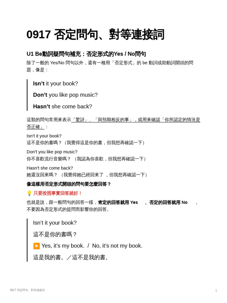 否定問句、對等連接詞 | PDF