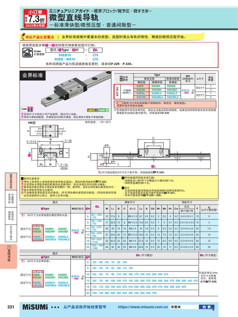 Type H L: SSEB10 Sseb MX10 275 275 | PDF