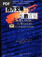 西方文明中的音乐【美】保罗·亨利·朗| PDF