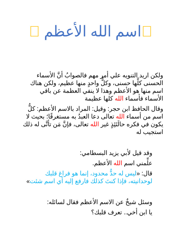 اسم الله الأعظم | PDF