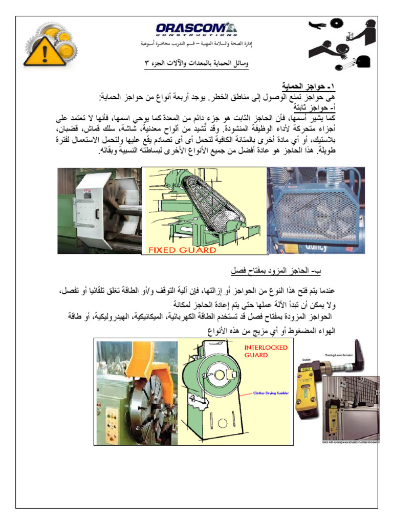 Machine Safeguarding Arabic 3 | PDF