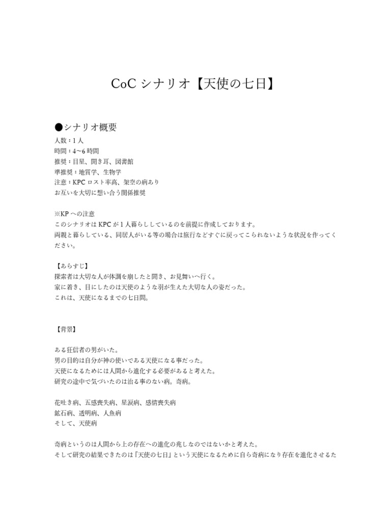 coc様2点おまとめ CoCタイマン】Z×A BATTERY! 2nd UNION (同シ別卓別HO限定) SPLL