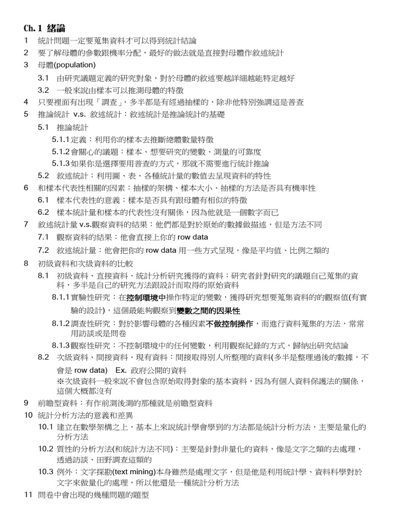 統計證照CASA筆記| PDF
