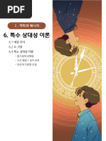 천재교육 물리2 교과서 | PDF