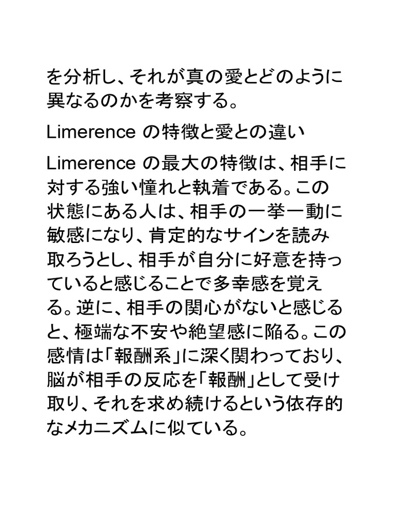 Limerence PDF | PDF