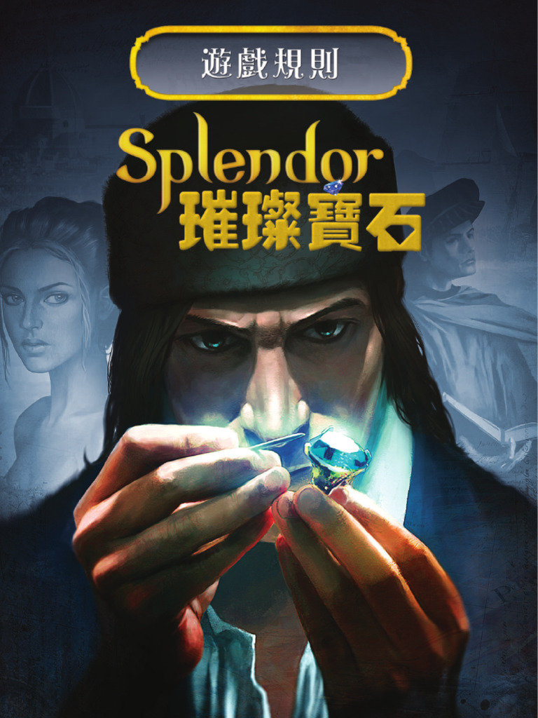 Splendor 0627chinese | PDF