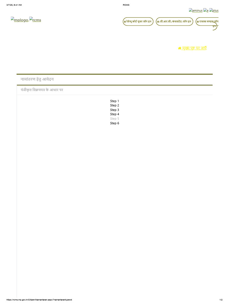 App Rcms Miutation | PDF