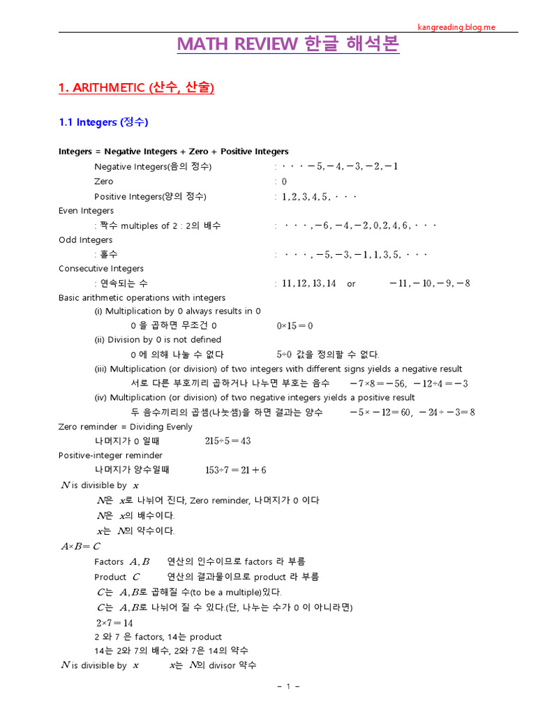 math+review+-+ÇÑ±ÛÇØ¼®º».hwp | PDF