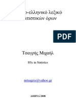 English-Greek Dictionary of Statistics[1]