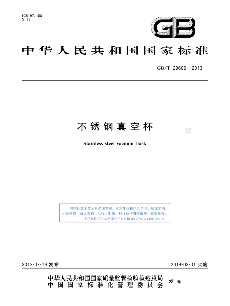 GBT 29606 | PDF