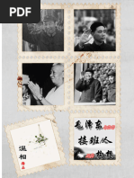 张春桥狱中家书PDF | PDF