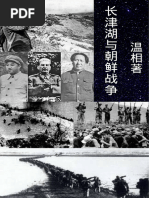 张春桥1949及其后郑重香港中文大学出版社2017 高清扫描加目录| PDF