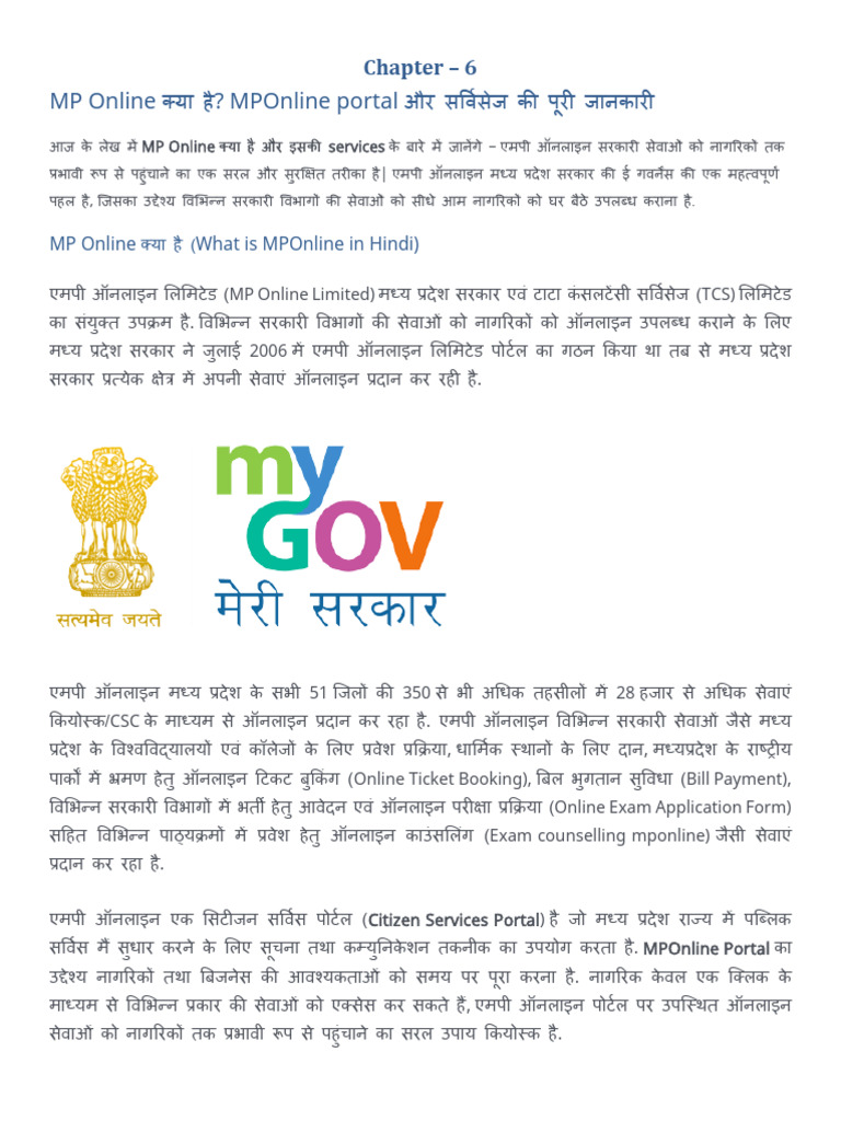 6. What is MPOnline in Hindi (MP Online क्या है) | PDF