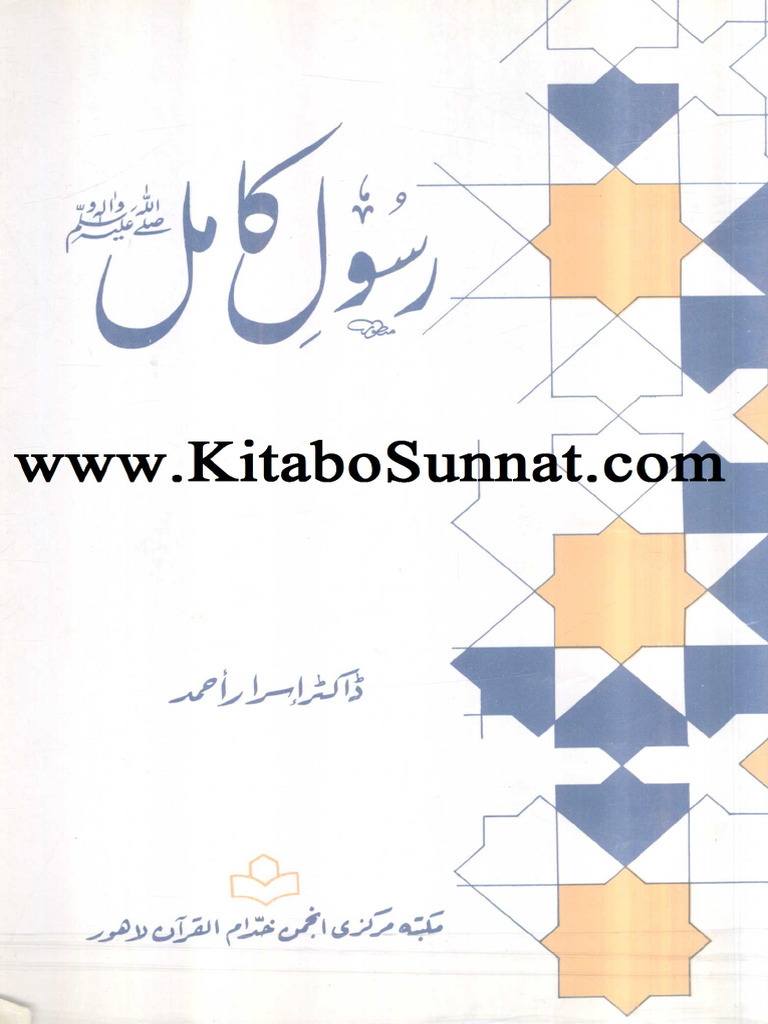 Rasool e Kamil (S.a.W) (Dr. Israr Ahmed) (Z Library) | PDF