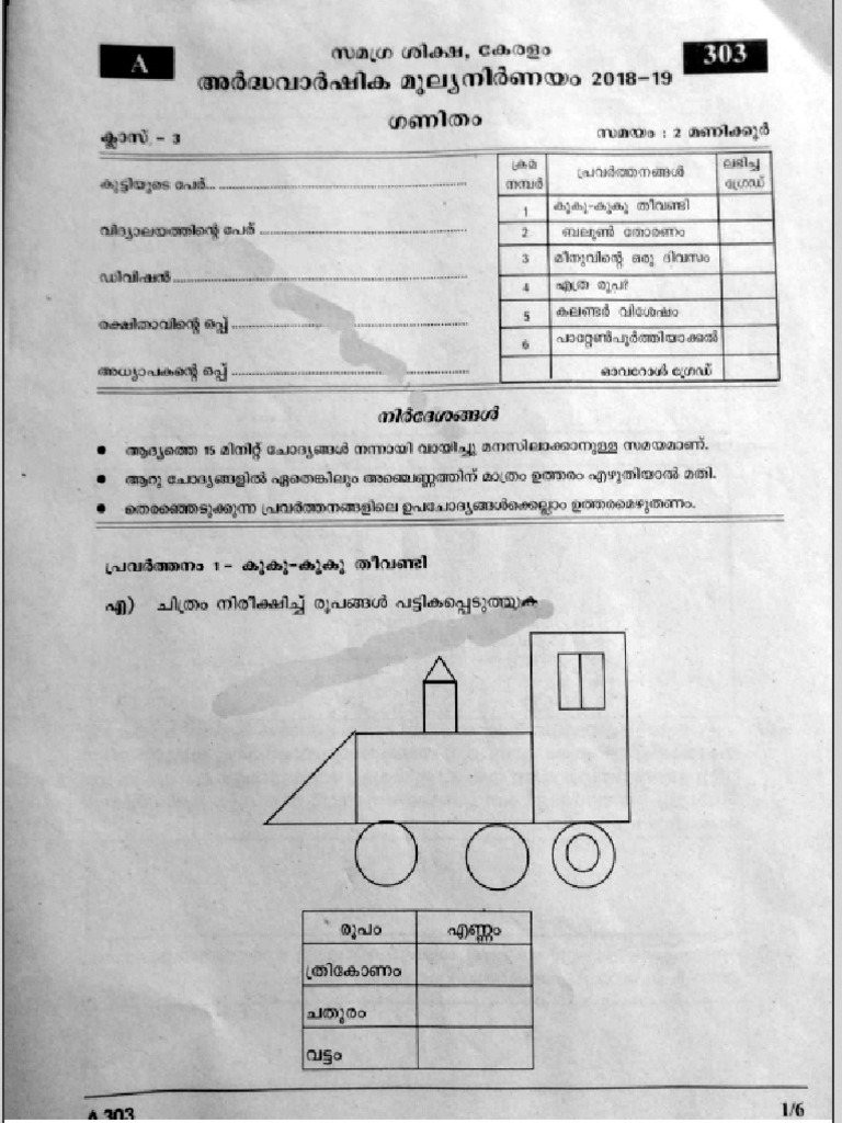 MATHS Question Paper (MM) Kerala Class III Second Term Christmas Exam ...