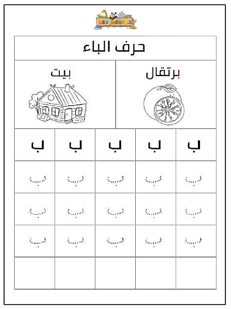حرف ب | PDF