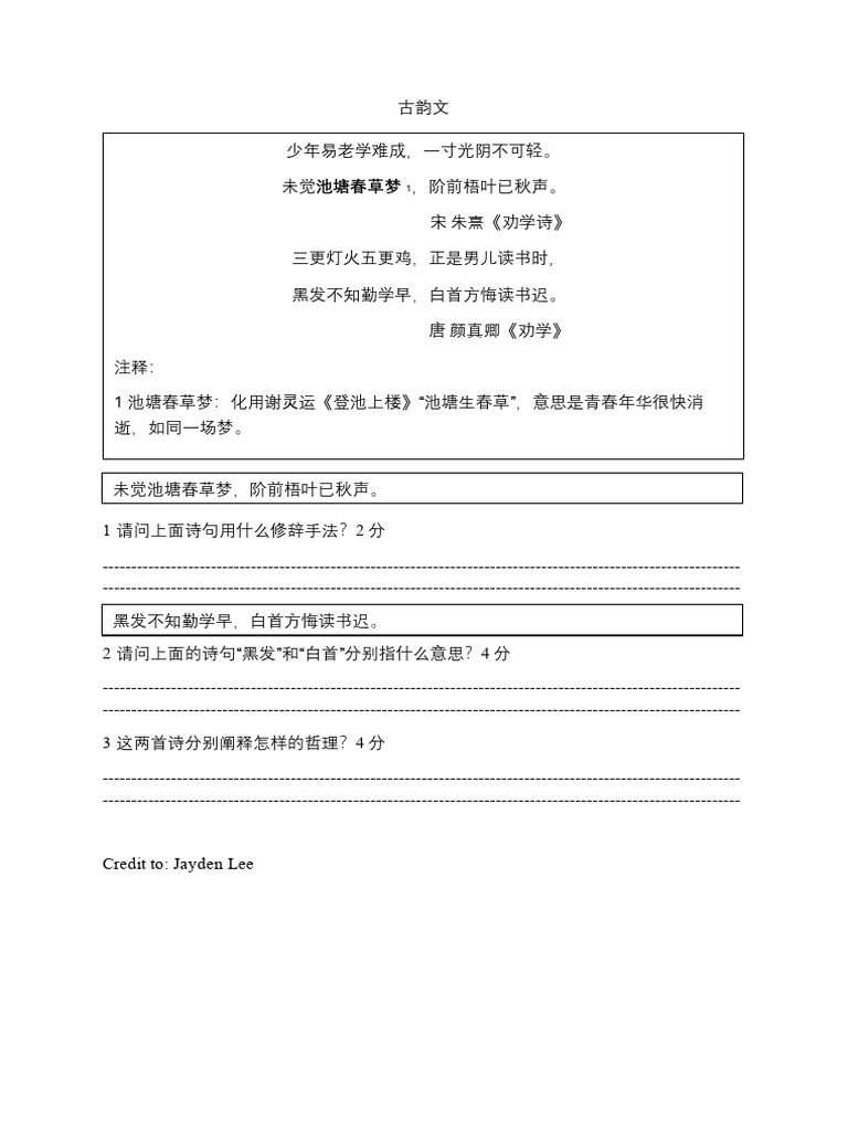 古韵文之对比诗词 | PDF