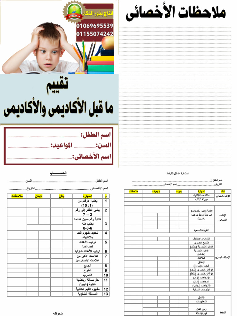 ESTEMARAماقبل الاكاديمي | PDF