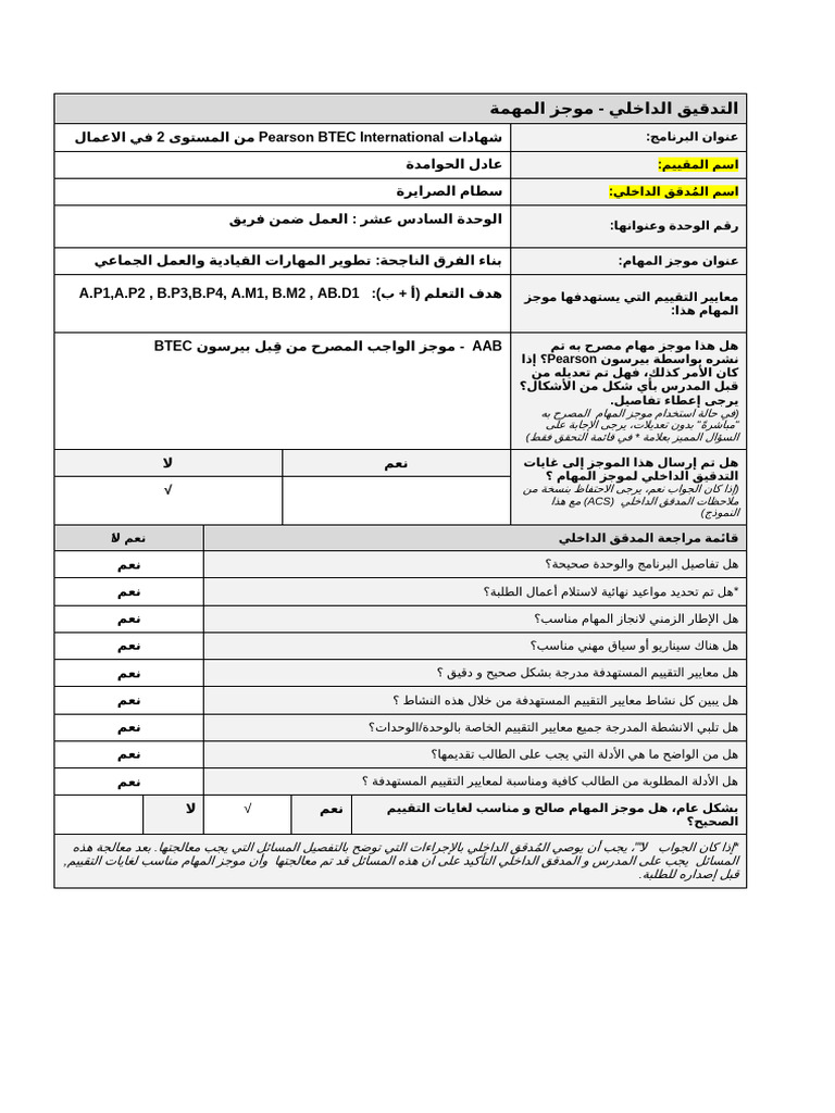 ARABIC - BTEC - IV - of - Assignment - Brief - ARUNIT 16 - PART 1 | PDF