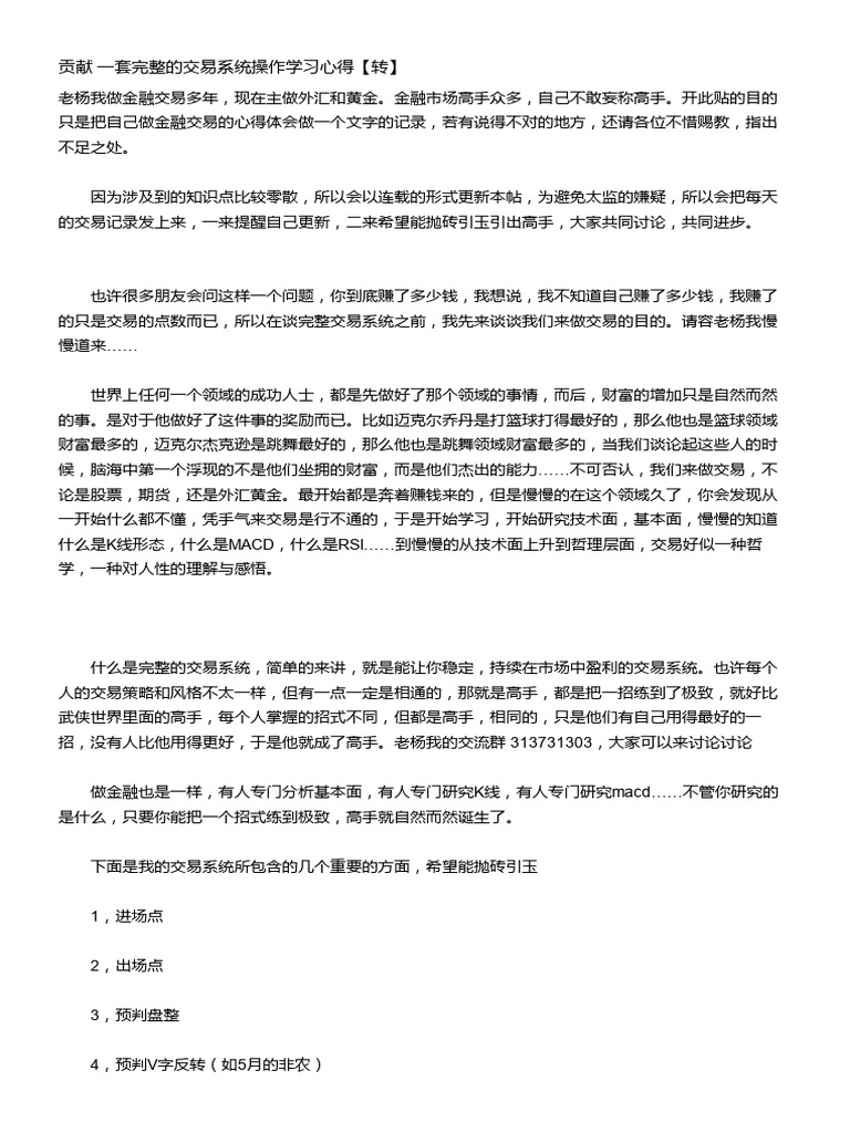 交易心得| PDF