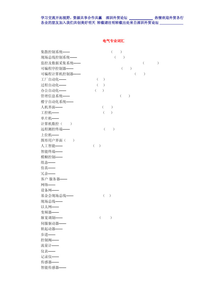 电气专业词汇中英文对照| PDF
