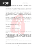 刑碧旗日记【重口请慎入】 | PDF