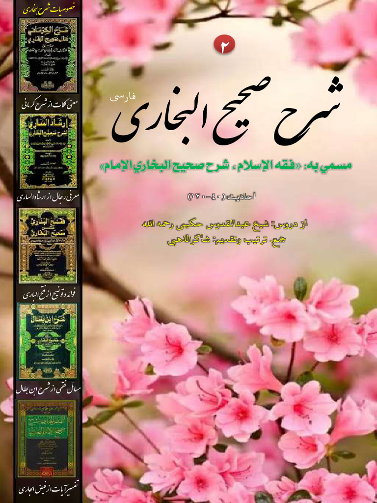 شرح فارسی بخاری جلد دوم | PDF
