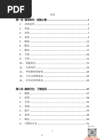 祝由 Untitled | PDF