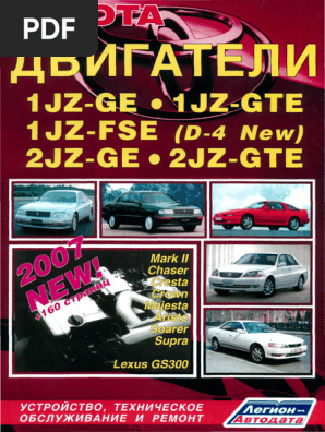1JZ Engine Repair and Maintenance Guide | PDF | Car | Car