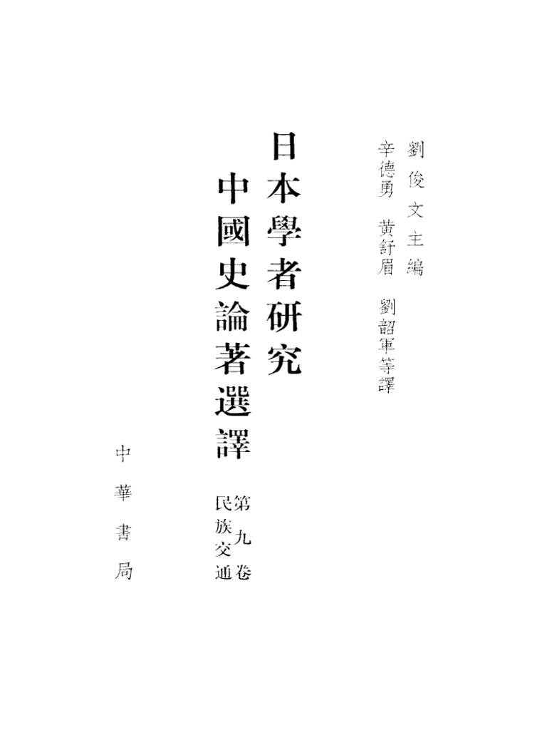 早わかり中国簡体字 [中国語簡体字] 中国少数民族原始宗教経籍彙編：畢
