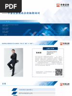 华泰证券-债市分析框架| PDF