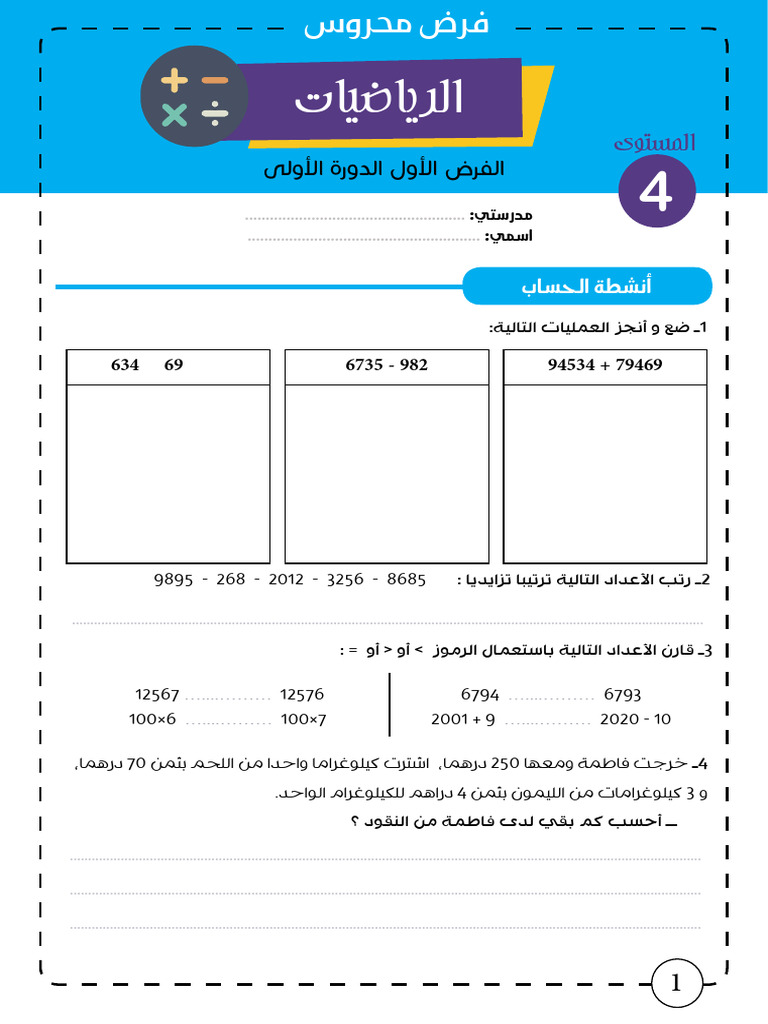 Math 4eme Etape1 | PDF